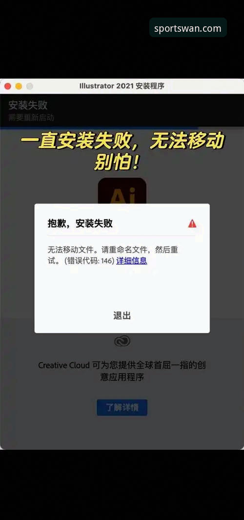 微玩体育功能安装失败 微玩体育功能安装失败问题全面解析:资深用户教你一招搞定