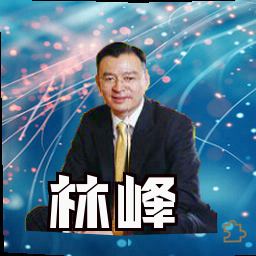 林峰